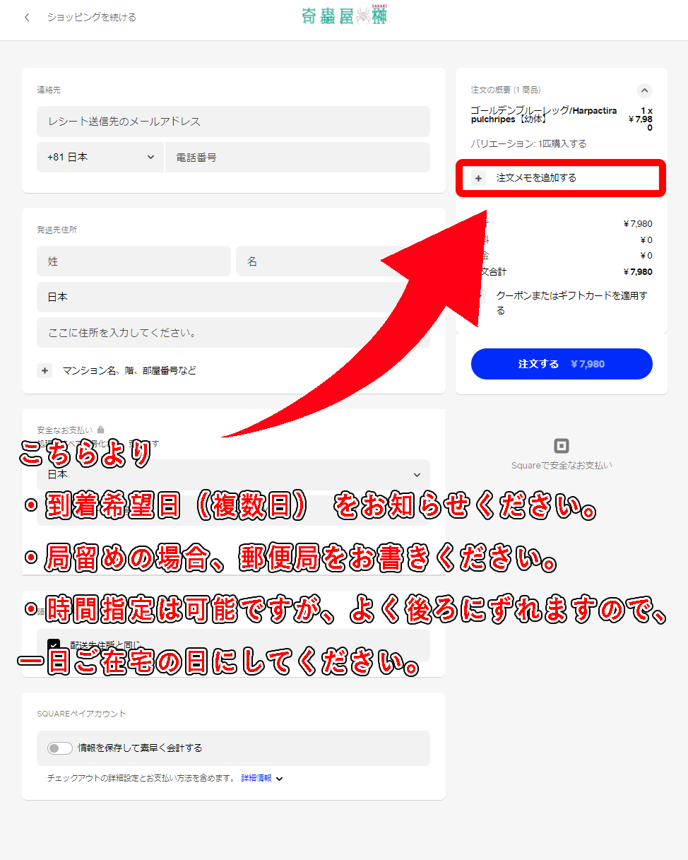 注文について | 奇蟲屋 榊（タランチュラ通販店）