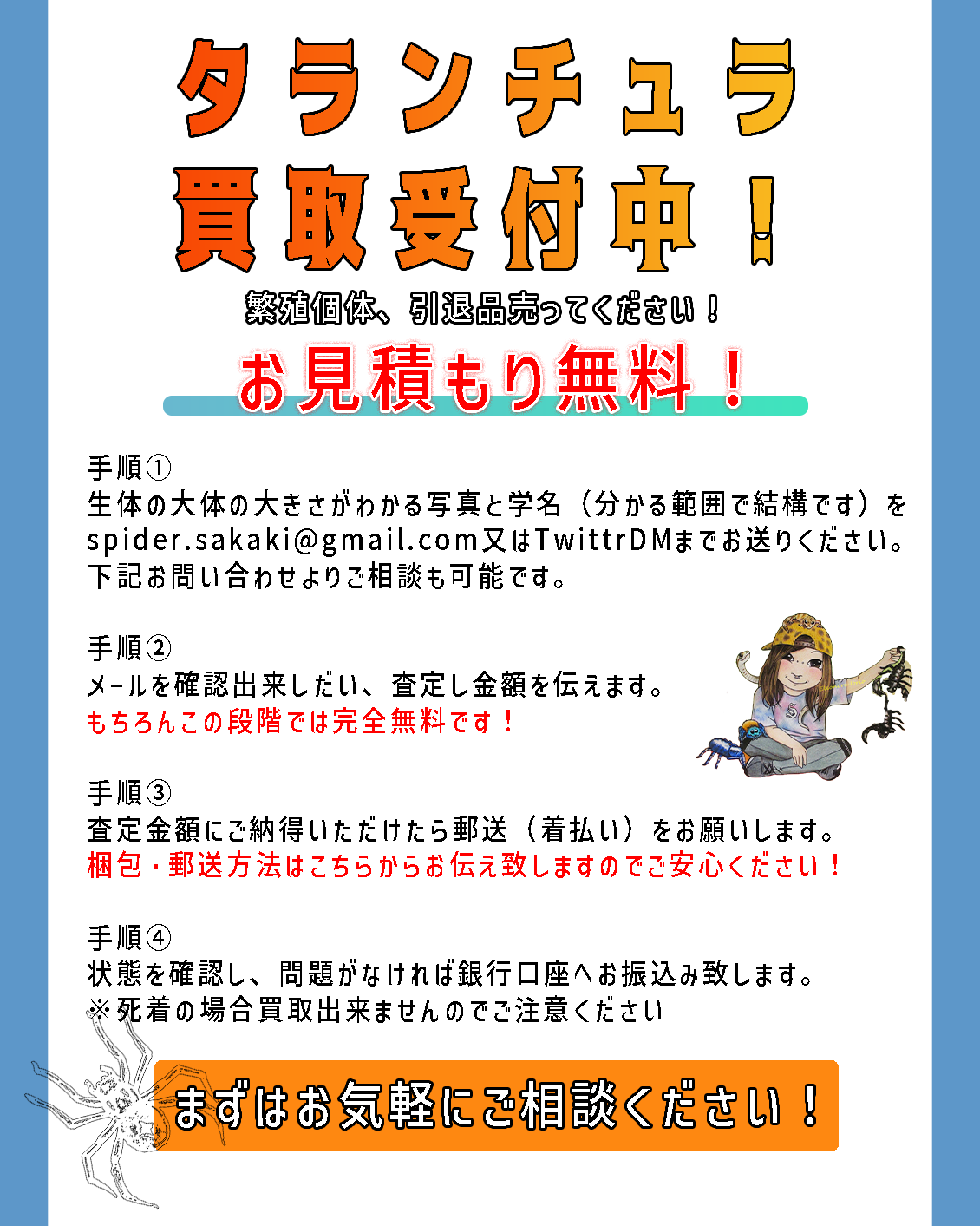 奇蟲買取 | 奇蟲屋 榊（タランチュラ通販店）- Japanese Tarantula